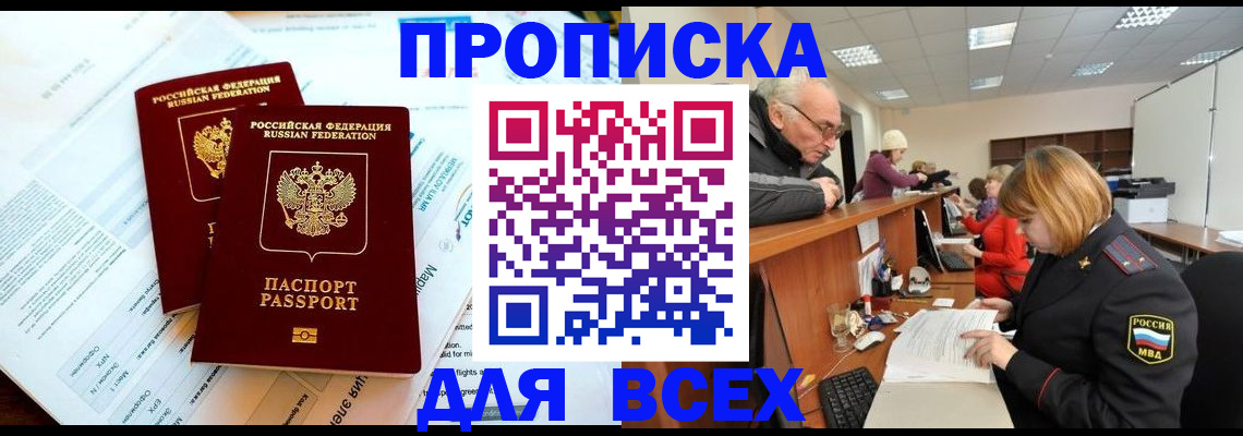 прописка паспорт в Коми